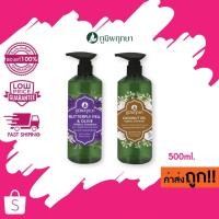 ราคา Poompuksa Herbal Shampoo ภูมิพฤกษา เฮอร์เบิล แชมพูสระผม 500ml. (44404685049)