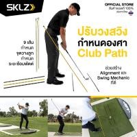ราคา SKLZ - Pro Rods ชุดไม้วัดฝึกการจัดตำแหน่ง ฝึกวงสวิง สร้างความแม่นยำก่อนการวาดวงสวิง อุปกรณ์กอล์ฟ ซ้อมกอล์ฟ (420711974)