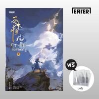 ราคา หนึ่งความคิดนิจนิรันดร์ เล่ม 1 (20606733397)