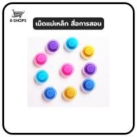 ราคา เม็ดแม่เหล็กติดบอร์ด เม็ดแม่เหล็กใช้ติดกระดาน แต่งบอร์ด อุปกรณ์สำนักงาน งานทั่วไป ใช้ในการศึกษา อุปกรณ์ตกแต่ง (51659440263)