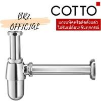 ราคา CT680(HM) ท่อน้ำทิ้งอ่างล้างหน้าแบบกระปุก ยาว 24 ซม. (10007730753)