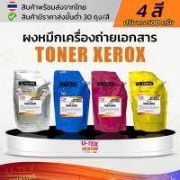 ราคา ผงหมึก Xerox : เครื่องถ่ายเอกสาร Xerox ✅Toner Xerox (7525 7530 7535 7545 7556 7435 7830 7835 78457855 7970) (24436347857)