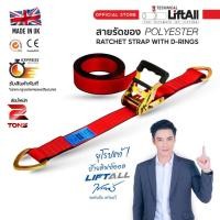 ราคา LIFTALL สายรัดของ ขนาด 2 นิ้ว รับ นน. 2 ตัน ชนิดมีตะขอ LSD5020R สายรัดก๊อกแก๊ก เบลท์รัดของ เชือกรัดของ สายรัดรถกระบะ (24094173522)