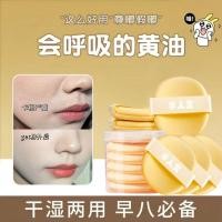 ราคา พัฟคุชชั่น พัพแต่งหน้า Butter Cushion Powder Puff Wet Dry Dual-use No Powder Sponge Powder Makeup Liquid Foundation Super Soft Marshmallow Beauty Egg (42931636875)