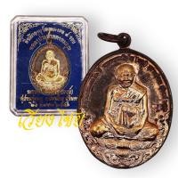 ราคา เหรียญหลวงปู่หงษ์ รุ่นแรก วัดเพชรบุรี ปี 2556 (13799008797)