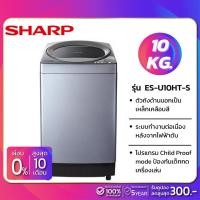ราคา เครื่องซักผ้าฝาบน Sharp รุ่น ES-U10HT-S ขนาด 10 Kg. (รับประกันนาน 5 ปี) (1847276135)