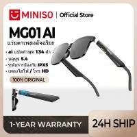 ราคา MINISO MG01 แว่นกันแดดฟังเพลงมัลติฟังก์ชั่น AI แปลภาษา 134 ภาษา แว่นตาแปลภาษาเปิดชุดหูฟัง Bluetooth 5.4 เปลี่ยนสี แว่นตาป้องกันรังสีอัลตราไวโอเลต แว่นฟังเพลงอัจฉริยะ HIFI HD โทรได้ (29430278737)