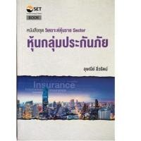 ราคา วิเคราะห์หุ้นราย Sector หุ้นกลุ่มประกันภัยและประกันชีวิต เรียนรู้พื้นฐานของอุตสาหกรรม การวิเคราะห์รายการสำคัญต่าง ๆ (2726508505)