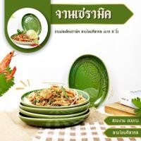 ราคา จานเซรามิค จานทรงรี จานเปล ขนาด 8 นิ้ว รุ่น ลายไทยศิลาดล จานกระเบื้อง จานปลา จานเซรามิค (27671435929)