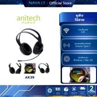 ราคา ANITECH HEADPHONE AK39 หูฟัง Headset Full Size ปรับระดับเสียงที่สายได้ รับประกัน 2 ปี (42717740696)