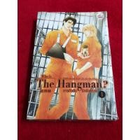 ราคา นิยาย Who is The Hangman ภารกิจลับ รักอันตราย เล่ม 1-2 ผู้เขียน: Chun Wang Chi Han นิยายวายมือหนึ่ง (20375782446)
