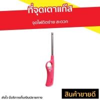 ราคา ที่จุดเตาแก๊ส จุดไฟติดง่าย สะดวก - ปืนจุดเตาแก็ส (15452182273)
