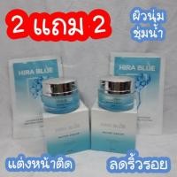 ราคา ไฮร่าบลูของแท้ ดาราใช้เพียบ ครีมกุ๊บกิ๊บ 2 กระปุกแถมมาส์กหน้า 2 แผ่น ล็อคผิวให้ฉ่ำน้ำ ฟื้นฟูผิวเสีย ลดริ้วรอยหมองคล้ำ (6347986881)