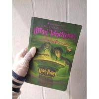 ราคา หนังสือแฮร์รี่ พอตเตอร์กับเจ้าชายเลือดผสม สภาพอ่าน (3890259597)