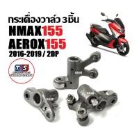 ราคา กระเดื่องวาล์ว 3ชิ้น YAMAHA NMAX155/ AEROX155 ปี2016-2019 (2DP) กระเดื่องกดวาล์วลูกปืน ไอดี2+ไอเสีย1 (41955559688)