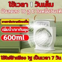 ราคา พร้อมส่ง พัดลมไอน้ำพกพา พัดลมไอน้ำ แอร์ พัดลมตั้งโต๊ะ แอร์มินิพกพา เย็นเร็ว แอร์มินิพกพา รวดเร็ว3เกียร์ปรับ (25774910399)