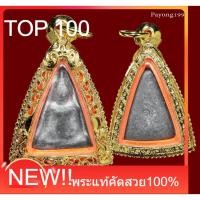ราคา พระนางพญา ปี2514 เนื้อชินตะกั่ว หลวงปู่โต๊ะ หลวงพ่อสุดวัดกาหลง ร่วมปลุกเสก พิธีใหญ่9วัน9คืน รับประกันแท้ (41729345618)