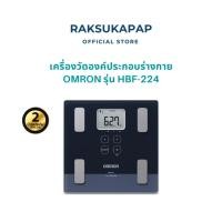 ราคา Omron Body Composition Monitor Body Scan HBF-224 เครื่องวัดองค์ประกอบร่างกาย รุ่น HBF-224 รับประกันศูนย์ 2 ปี (54003979493)