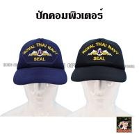 ราคา พร้อมส่ง หมวกหน่วยรบพิเศษ หน่วยซีล NAVY SEAL กองทัพเรือ ไทย หมวกทหารเรือ สีกรมท่า สีดำ บุฟองน้ำ (แบรนด์ KING OFFICER ) (26441495456)