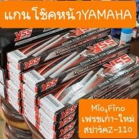 ราคา แกนโช๊คหน้าเฟรช , สปาร์ค , สปาร์คZ YAMAHA YSS แท้ (25161660323)