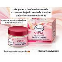 ราคา ครีมบำรุงหน้ากลางวัน สูตรลดริ้วรอย 45ปี+ถึง55ปี Balea Vital Anti Falten นำเข้าจากเยอรมัน ขนาด 50ml (56004109000)