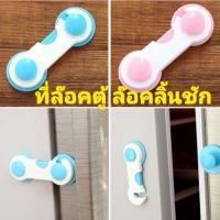 ราคา ที่ล๊อคตู้ ล๊อคลิ้นชัก (12852083382)
