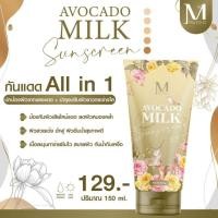 ราคา กันแดดอโวคาโด้ มิลค์ (AVOCADO MILK SUNSCREEN) ของแท้ 100% ทุกชิ้น (9461666006)
