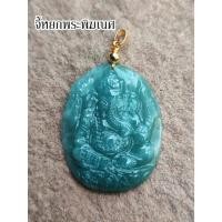 ราคา จี้หยกแท้ พระพิฆเนศ ประทานพร เสริมมงคล ความสุข ความสำเร็จ หน้าที่การงาน (54001453602)