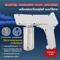 ราคา HOMELED!! ปืนพ่นไอน้ำฆ่าเชื้อ ปืนพ่นไอน้ำ เครื่องพ่นสเปรย์ฆ่าเชื้อ เครื่องพ่นสเปรย์นาโน พ่นแอลกอฮอล์ แบบมือถือ (10806200673)