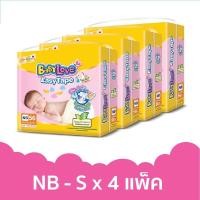 ราคา [ยกลัง]BABYLOVE EASY TAPE ผ้าอ้อมเด็ก เบบี้เลิฟ อีซี่ เทป ขนาดจัมโบ้ ไซส์ NB/S x 4 แพ็ค (8510544117)