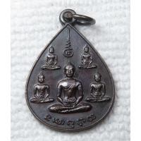 ราคา เหรียญพระเจ้าห้าพระองค์ ปี2522 นิตยสารลานโพธิ์จัดสร้าง พิธีใหญ่ (40330911407)