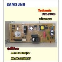 ราคา อะไหล่ของแท้/เมนบอร์ดไมโครเวฟซัมซุง/SAMSUNG/MAIN/DE92-04316S (4361835637)