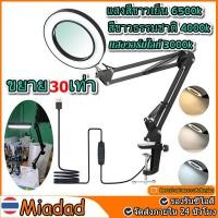 ราคา โคมไฟแว่นขยาย พับได้ แว่นขยายตั้งโต๊ะ กำลังขยาย 30 เท่า LEDs โคมไฟตั้งโต๊ะ 3 โหมดสีโคมไฟ ปรับความสว่างได้ (56059998491)