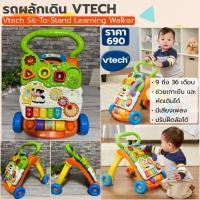 ราคา รถผลักเดิน VTech Sit-To-Stand Learning Walker มีเสียงเพลง ปรับฝืดล้อได้ เหมาะกับเด็กเริ่มหัดเดิน (4847576185)