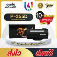ราคา BEST4U หมึกเทียบเท่า 355D/P355D/P355/355/CT201938 แพ็ค10 Toner For Printer Fuji Xerox M355df/P355d (2304587242)