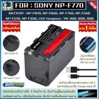 ราคา รุ่นใหม่ เเบตเตอรี่ SONY NP-F750 NP-F770 แบตเตอรี่ แท่นชาร์จ npf770 กล้อง F950 F550 (รับประกัน 1 ปี) (52857832258)