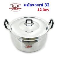 ราคา หม้อหุงต้ม ตราจระเข้ เบอร์ 32 (874144123)