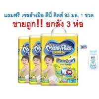 ราคา !!ถูกมาก!!(ยกลัง54ชิ้นx3ห่อ) MamyPoko Pants Standard มามี่โพโค แพ้นท์ สแตนดาร์ด ไซส์ L แบบกางเกง 162 ชิ้น (7754717188)