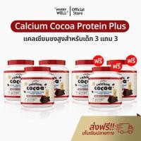 ราคา แคลเซียมชงสูง 3 แถม 3 Calcium Cocoa โกโก้เพิ่มสูง โกโก้เพิ่มความสูง แคลเซียมสูง เพิ่มความสูง (16303338727)