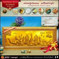 ราคา ลายไทย เสริมฮวงจุ้ย ร่ำรวย(54cmx24cm) มีขาตั้งหูห้อย ของขวัญขึ้นบ้านใหม่ ✨จัดส่งตามแบบที่เลือก มีกระจก (45560150622)