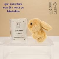 ราคา ตุ๊กตา กระต่าย ลิตเติ้ลบีนส์ น้ำตาล LITTLE BEANS - Sugar Brown Rabbit Plush Mini (40613734277)