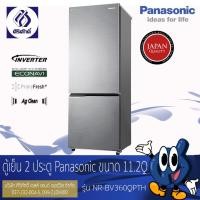 ราคา Panasonic ตู้เย็นแบบช่องแช่แข็งอยู่ด้านล่าง 2 ประตู รุ่น NR-BV360QPTH 11.2 คิว (15193211837)