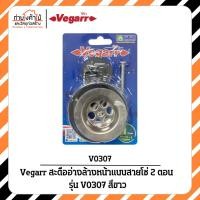 ราคา Vegarr สะดืออ่างล้างหน้าแบบสายโซ่ 2 ตอน รุ่น V0307 สีขาว (43008121538)