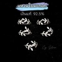 ราคา แหวนใบมะกอกเงินแท้ 92.5% แหวนชัยชนะ ความสำเร็จ (43331073387)