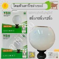 ราคา โคมไฟโซล่าเซลล์ โคมไฟหัวเสาทรงกลม/ทรงใช้พลังงานแสงอาทิตย์ ไฟLED โคมไฟหัวเสาทรงกลม(ปรับได้3แสง (41528310652)