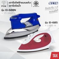 ราคา OTTO (PCM) เตารีดไฟฟ้าแบบแห้ง รุ่น EI-602 รุ่น EI-608N EI-605 (27465067931)