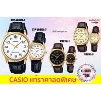 ราคา Casio แท้100% นาฬิกาข้อมือชาย หญิง สายหนัง รุ่น v001gl ราคาต่อเรือน ประกัน 1 ปี (1998311745)