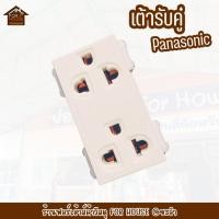 ราคา เต้ารับกราวด์คู่ Panasonic ปลั๊กกราวด์คู่คุณภาพดี (47005677410)