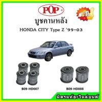 ราคา บูชคานหลัง บูชคอม้า บูชอาร์มหลัง HONDA City TypeZ ซิตี้ ปี 99-03 บูชช่วงล่าง (21336884616)