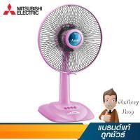 ราคา MITSUBISHI พัดลม 12นิ้ว ตั้งโต๊ะ สีชอฟท์โรส รุ่น D12-GZ RS (18448) (3129929371)